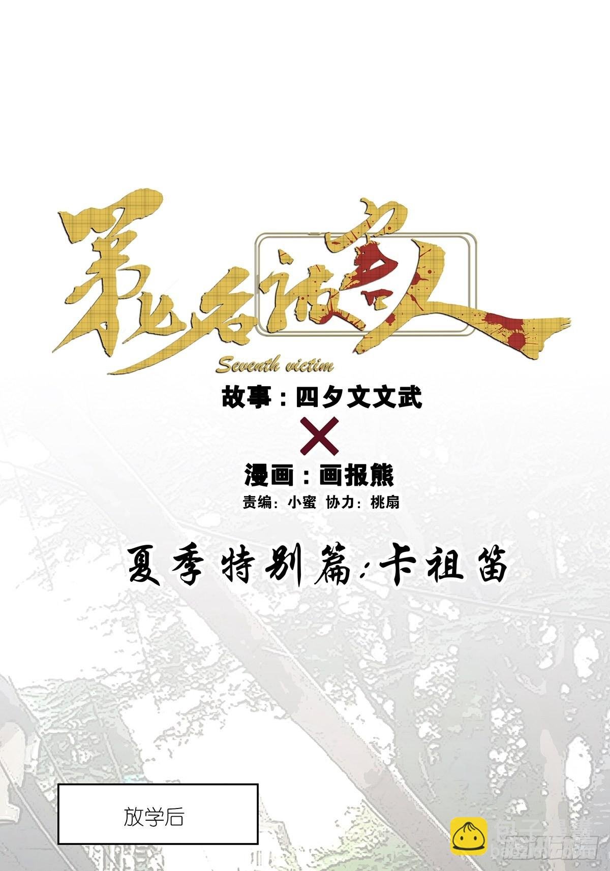 夏季特别篇：卡祖笛