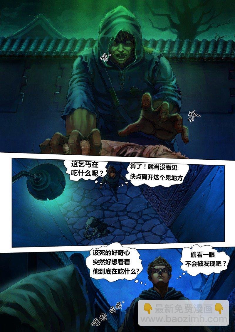 第一章 血佛爷