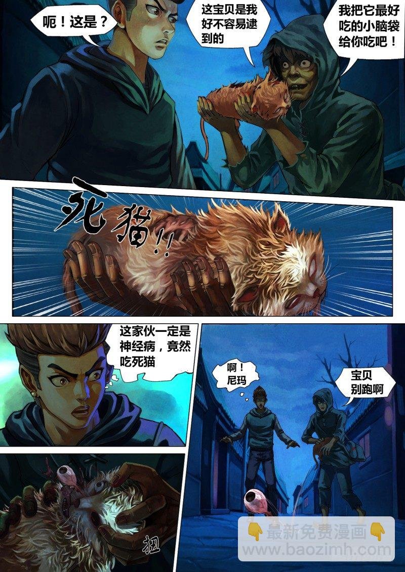 第一章 血佛爷