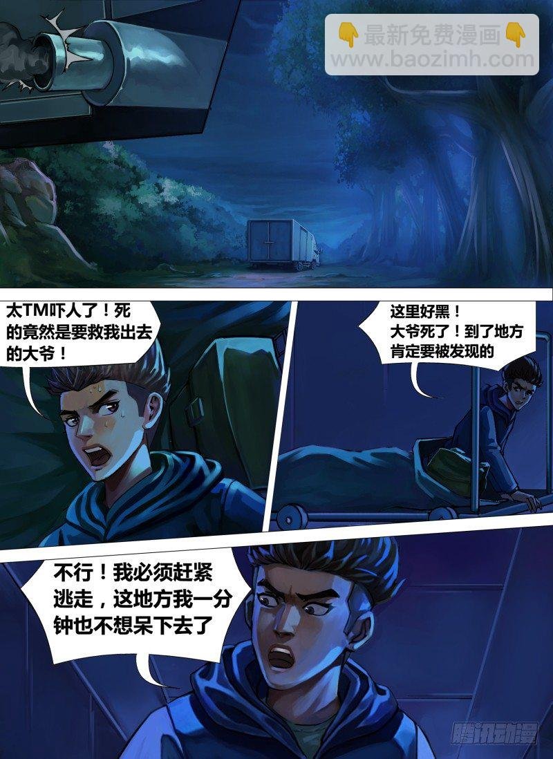 第十章 仓皇退遁