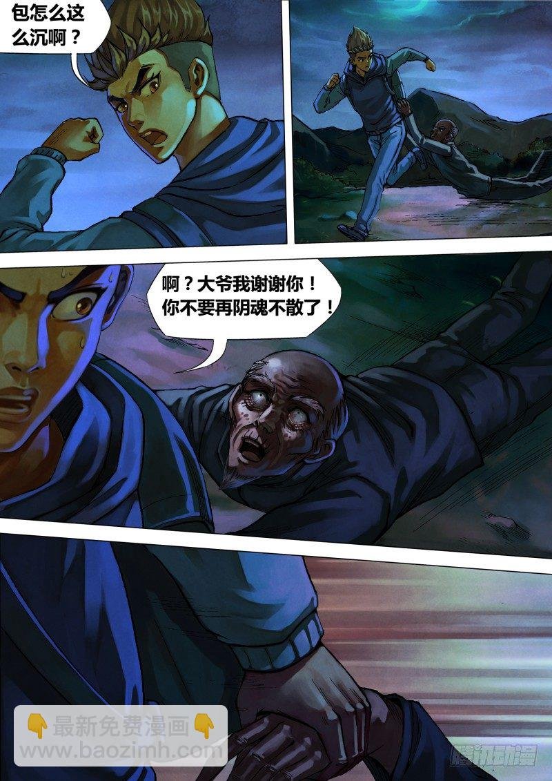 第十章 仓皇退遁
