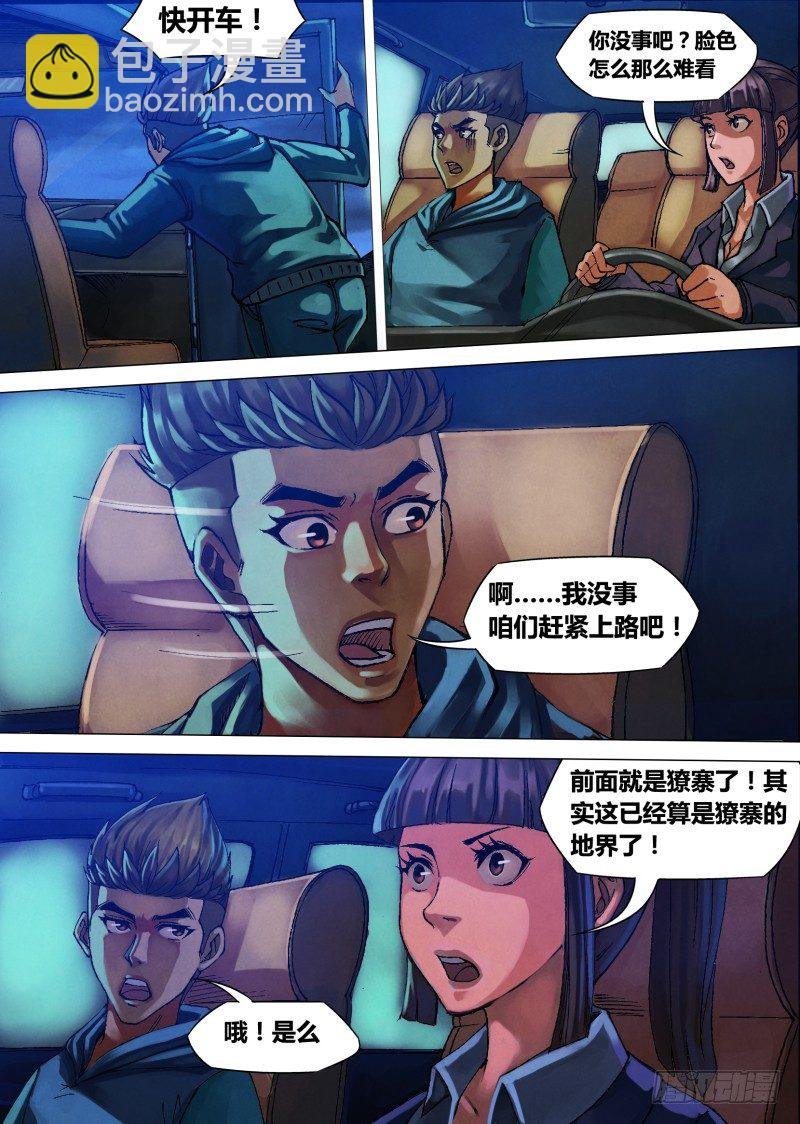 第十一章 神区鬼奥