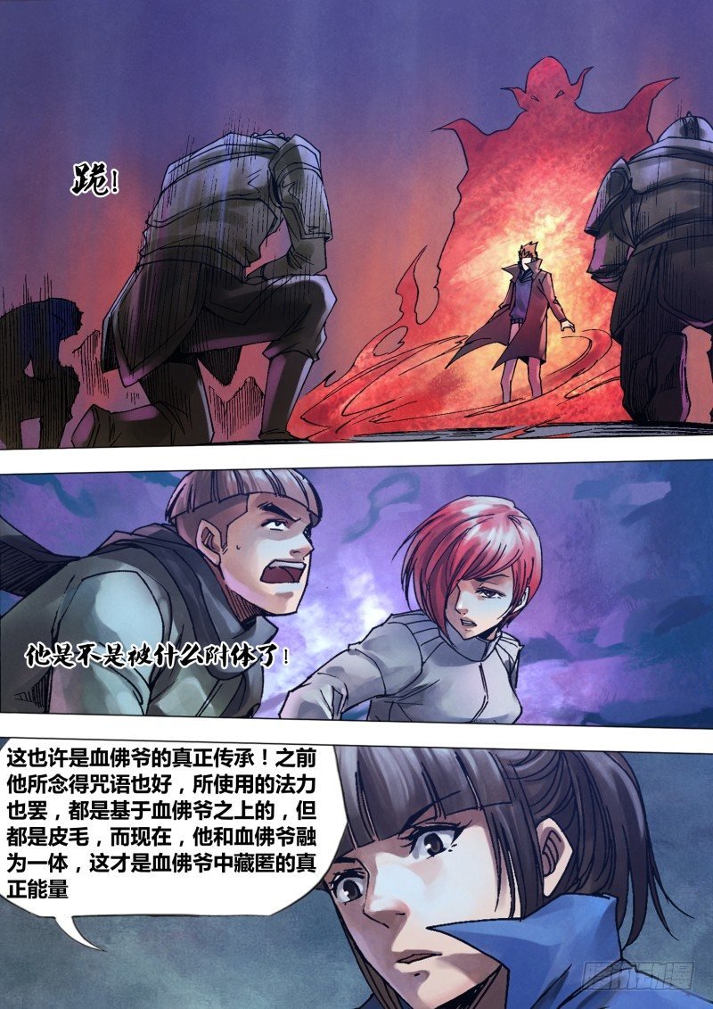 第一百一十章 染神乱志