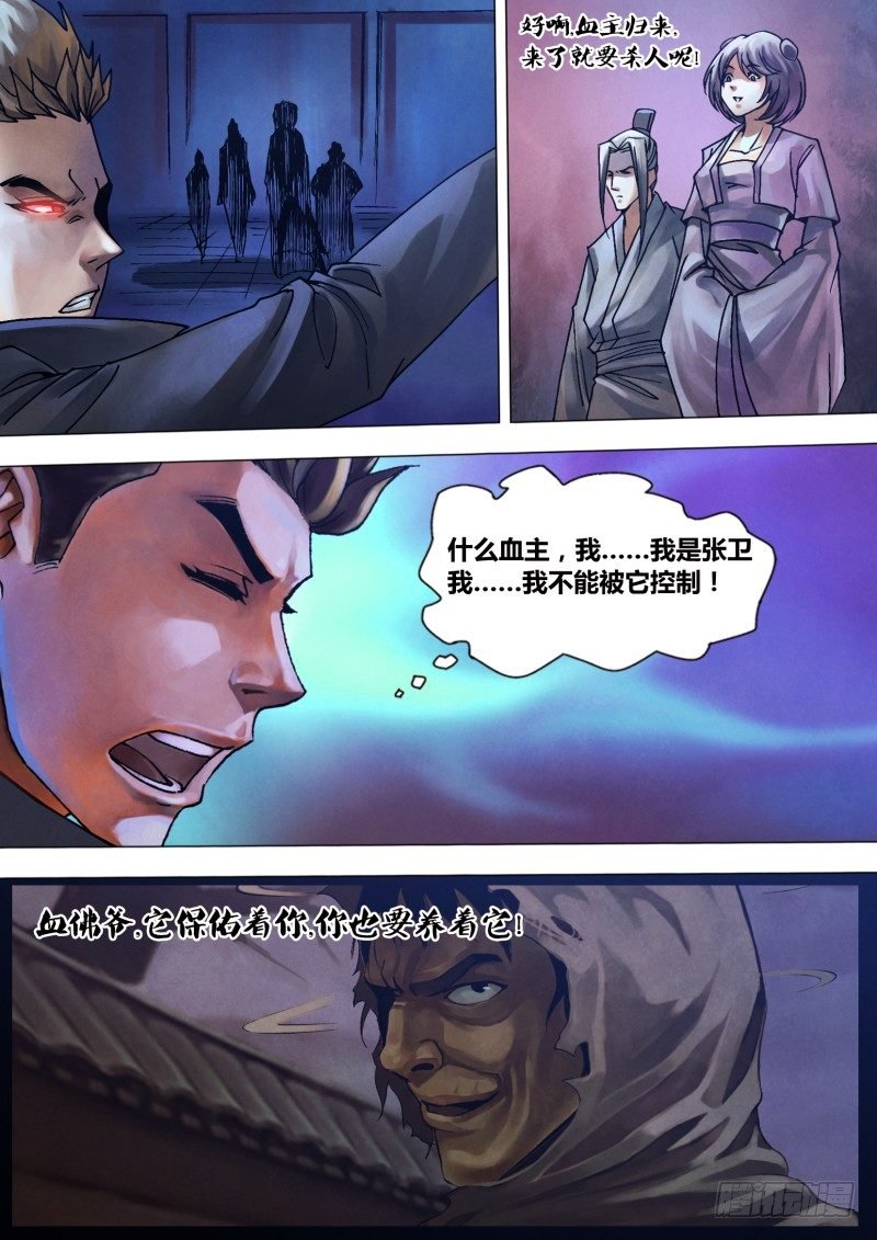 第一百一十章 染神乱志
