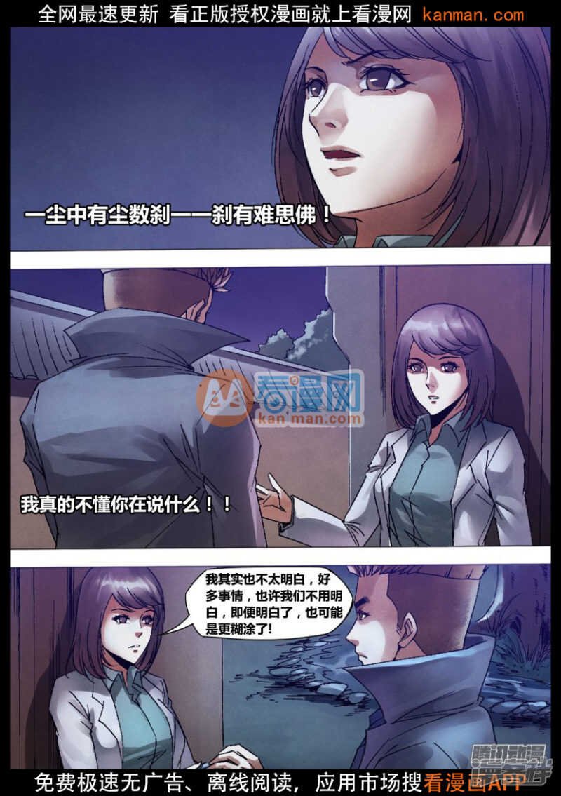 第一百三十三章 七死七生