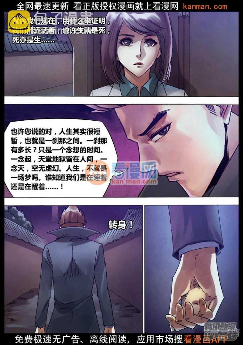第一百三十三章 七死七生