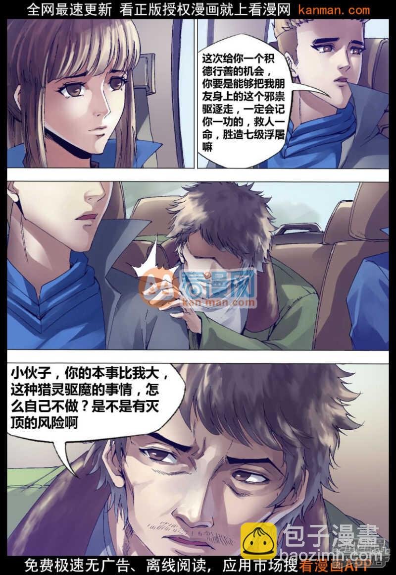 第一百三十七章 开坛做法