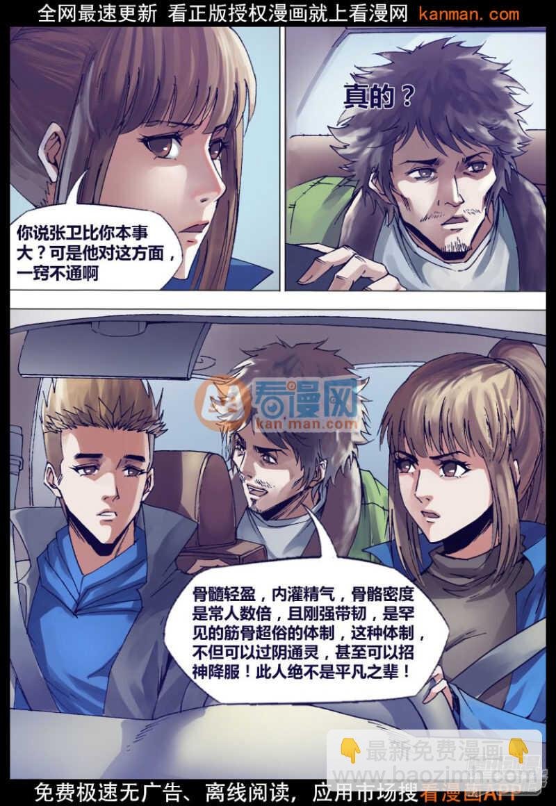 第一百三十七章 开坛做法
