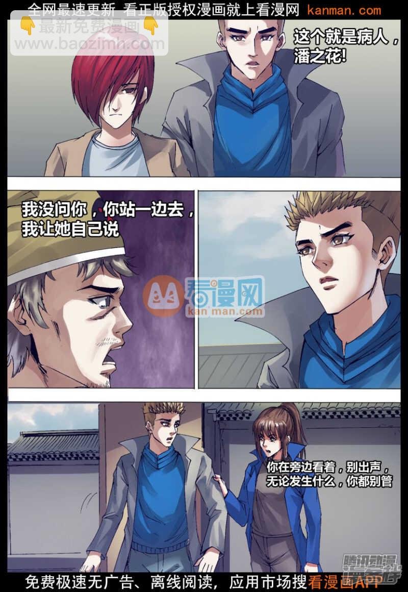 第一百三十七章 开坛做法