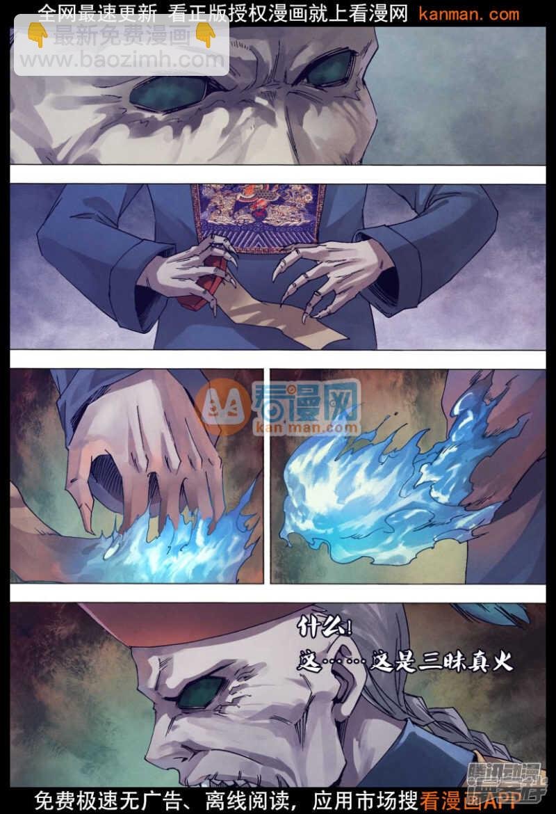 第一百四十一章 三昧真火