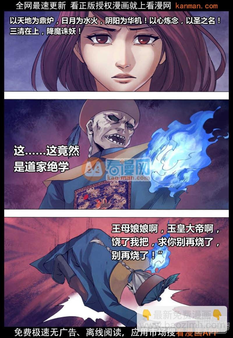 第一百四十一章 三昧真火