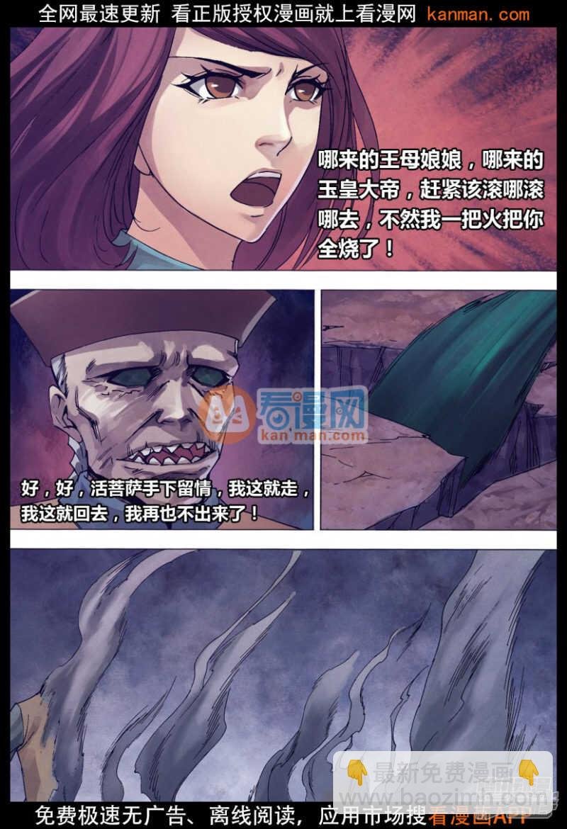 第一百四十一章 三昧真火