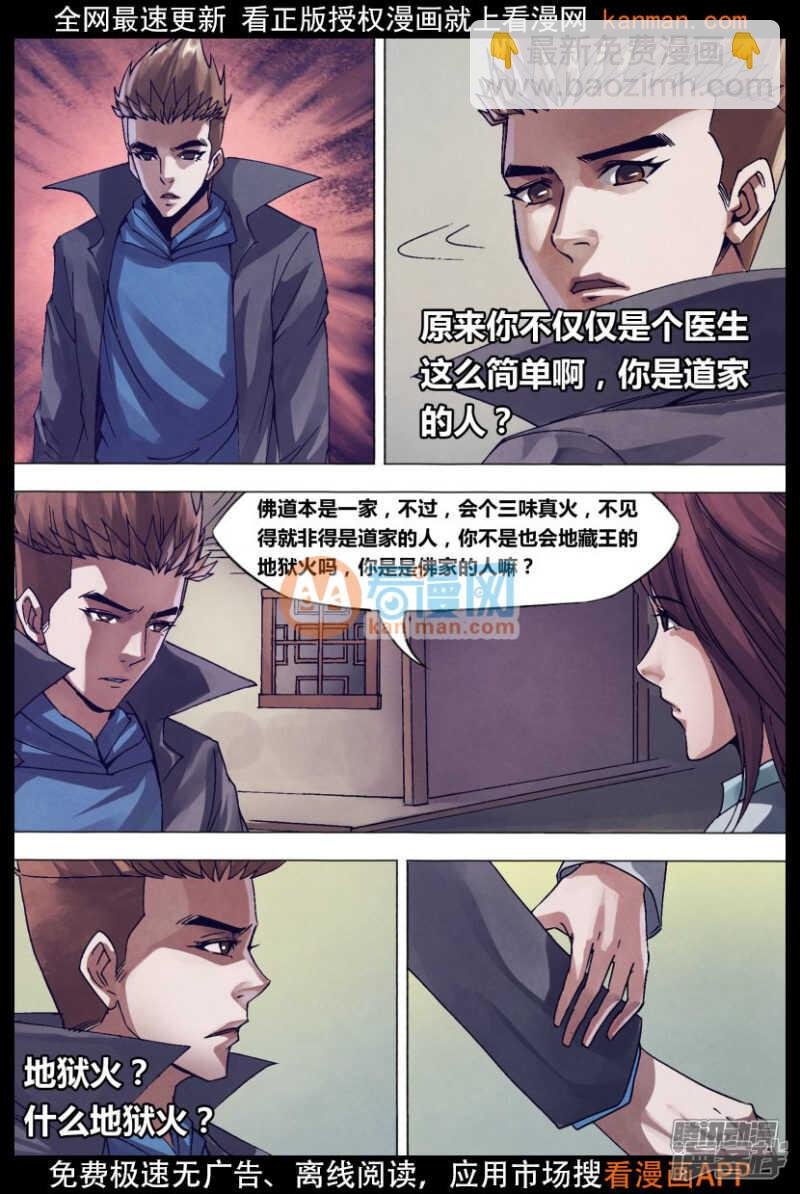 第一百四十一章 三昧真火