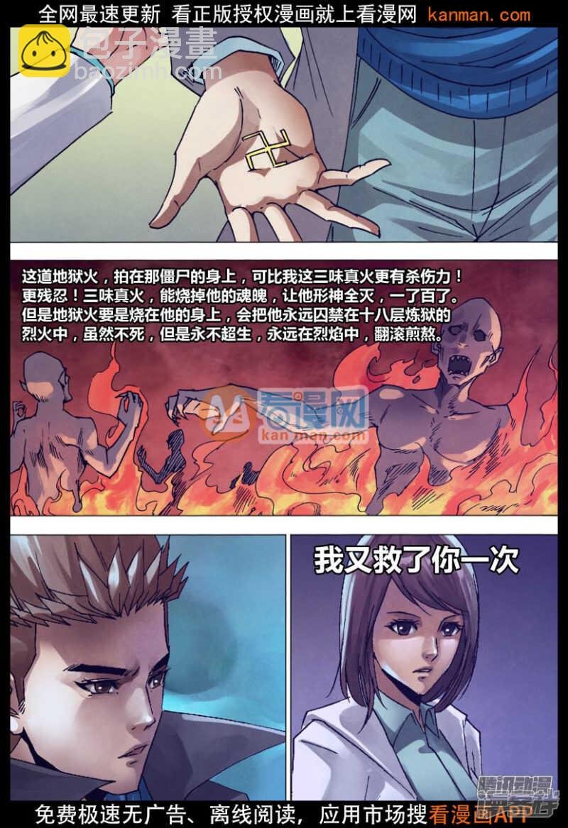 第一百四十一章 三昧真火