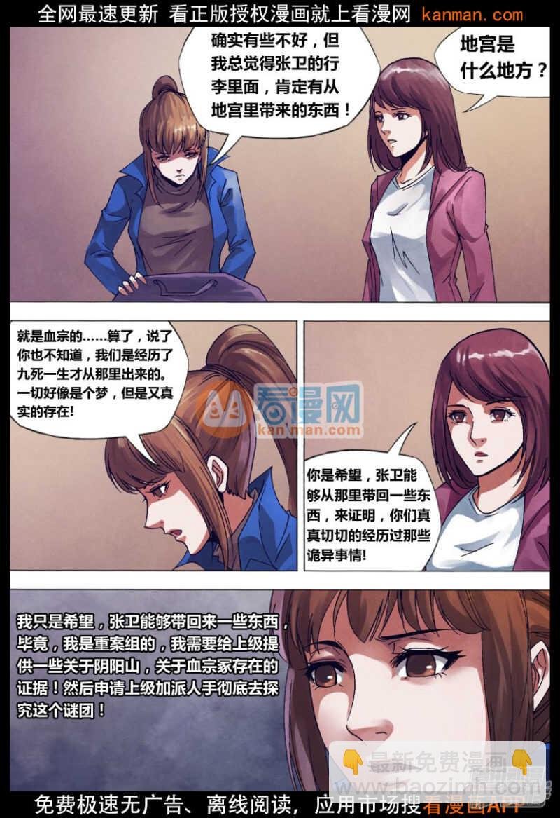 第一百四十二章 冥婚鬼嫁