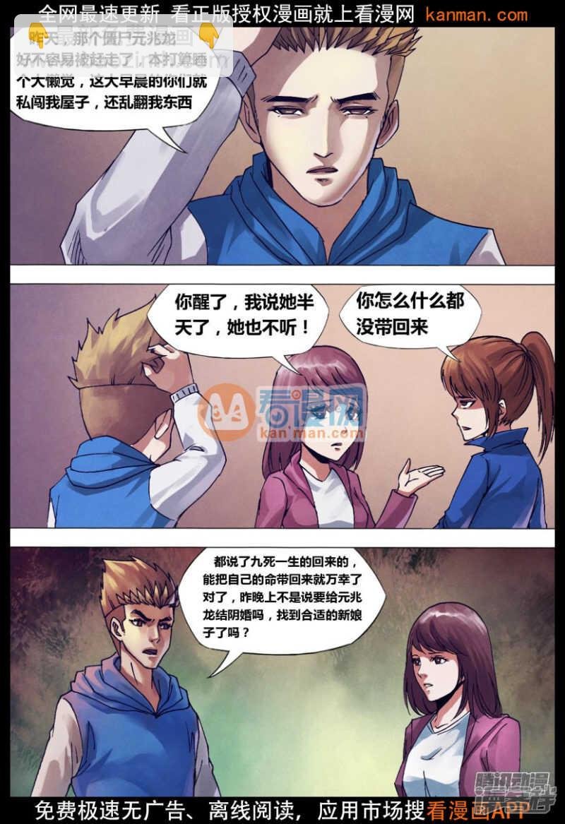 第一百四十二章 冥婚鬼嫁