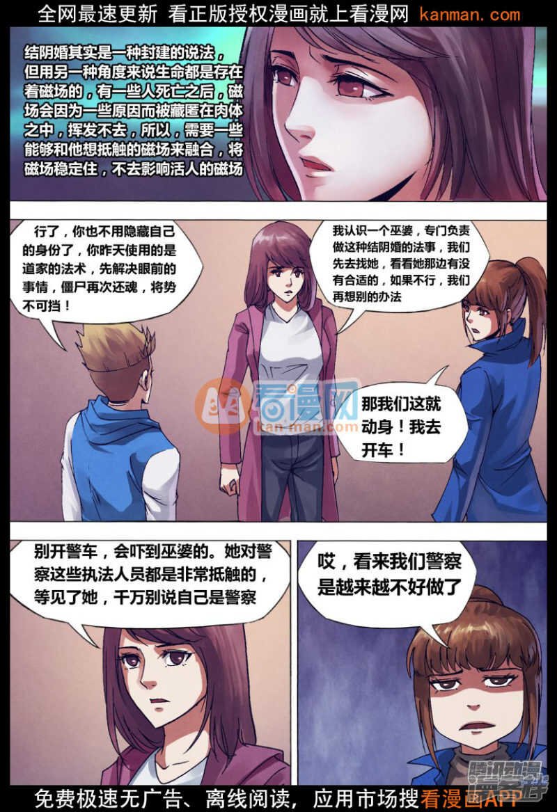 第一百四十二章 冥婚鬼嫁