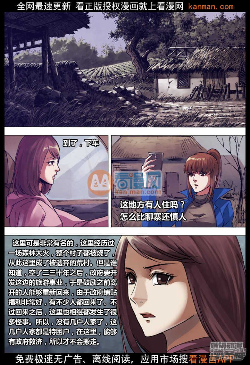 第一百四十二章 冥婚鬼嫁