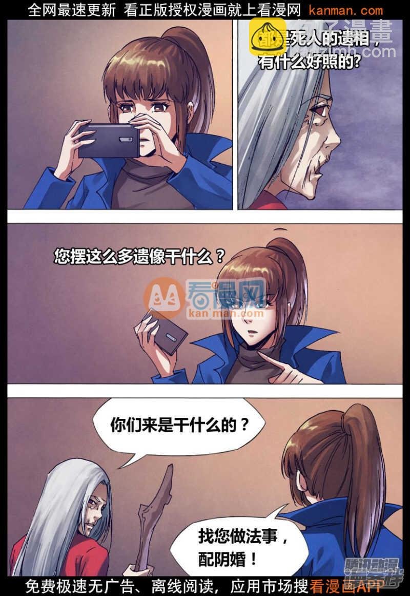 第一百四十二章 冥婚鬼嫁