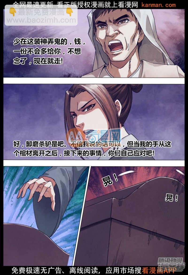 第一百四十三章 卸磨杀驴