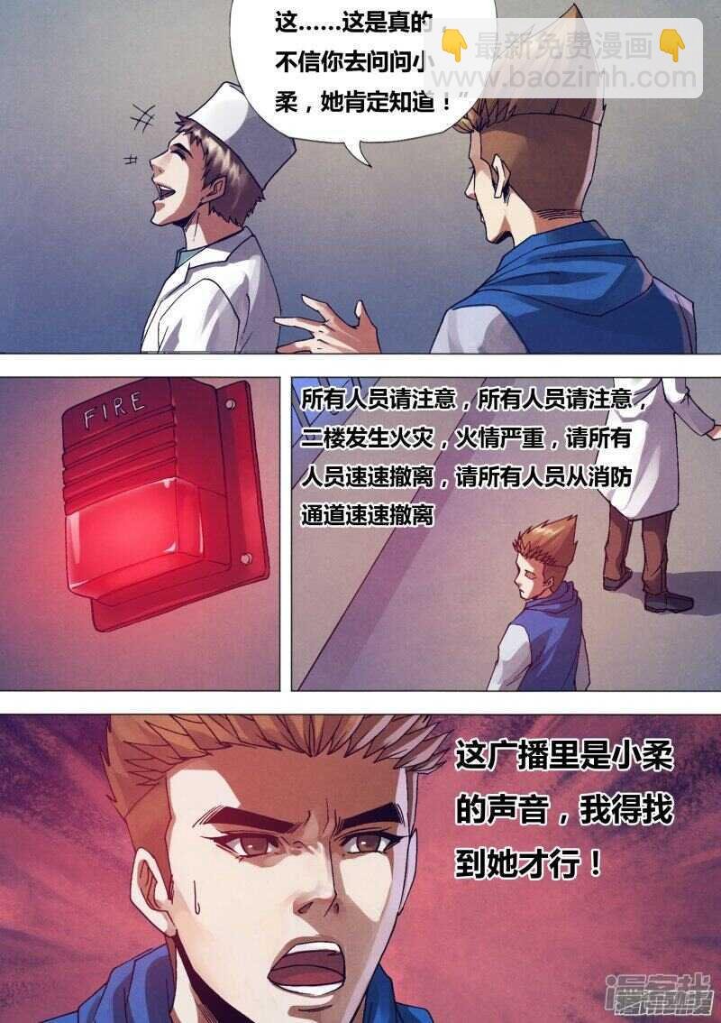 第一百五十六章 水火无情