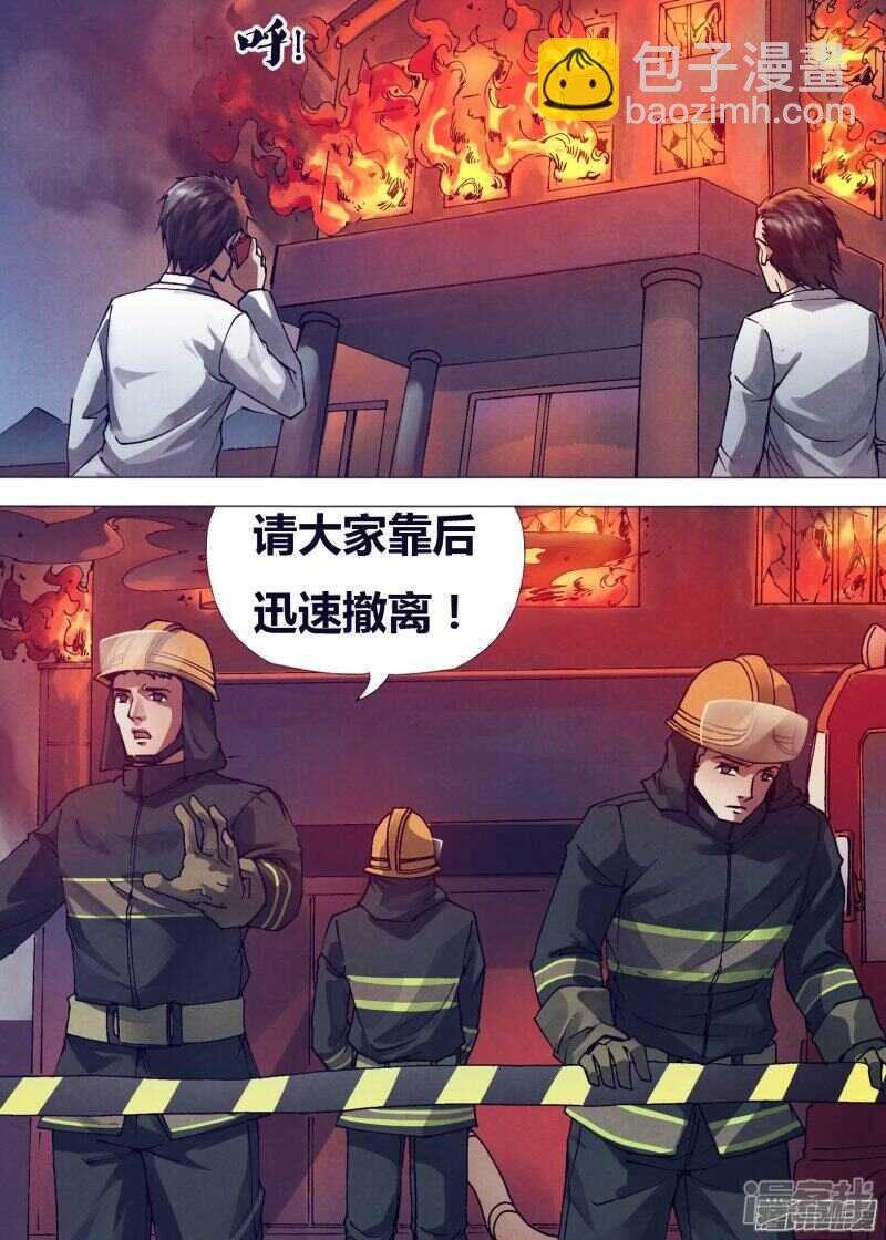 第一百五十六章 水火无情