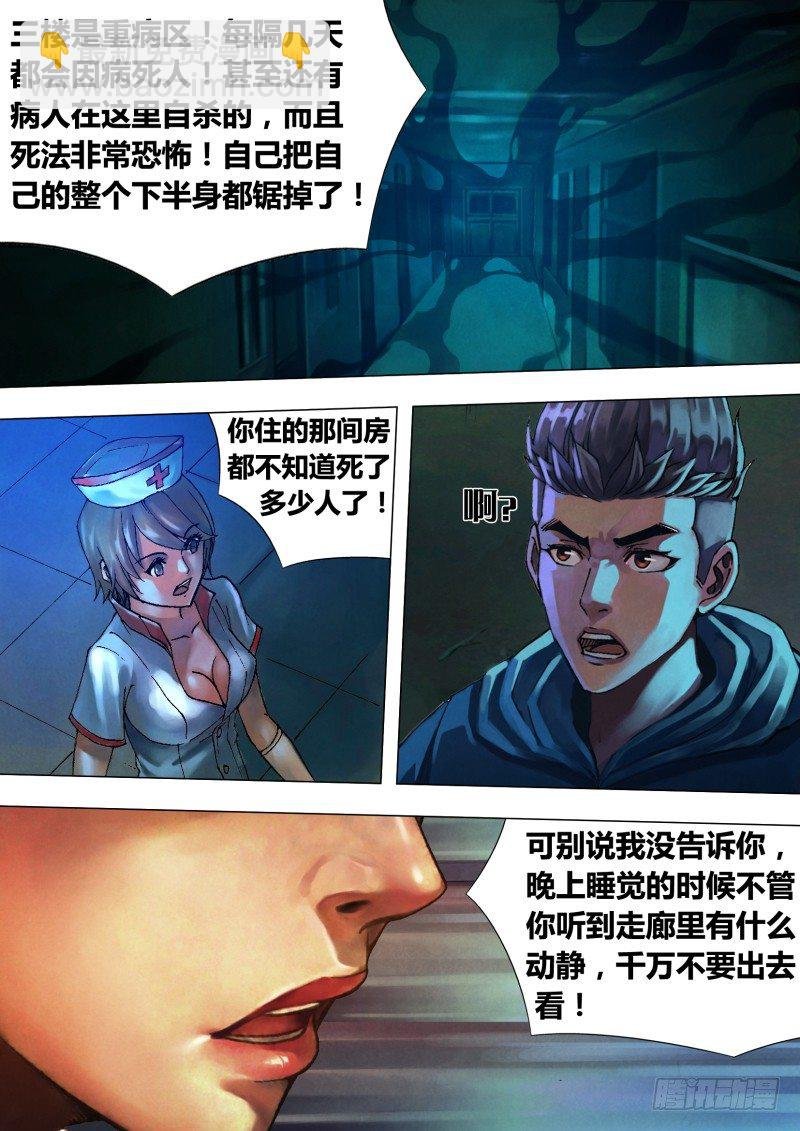 第十六章 危言耸听
