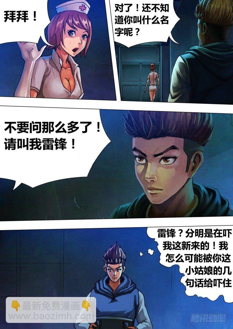 第十六章 危言耸听