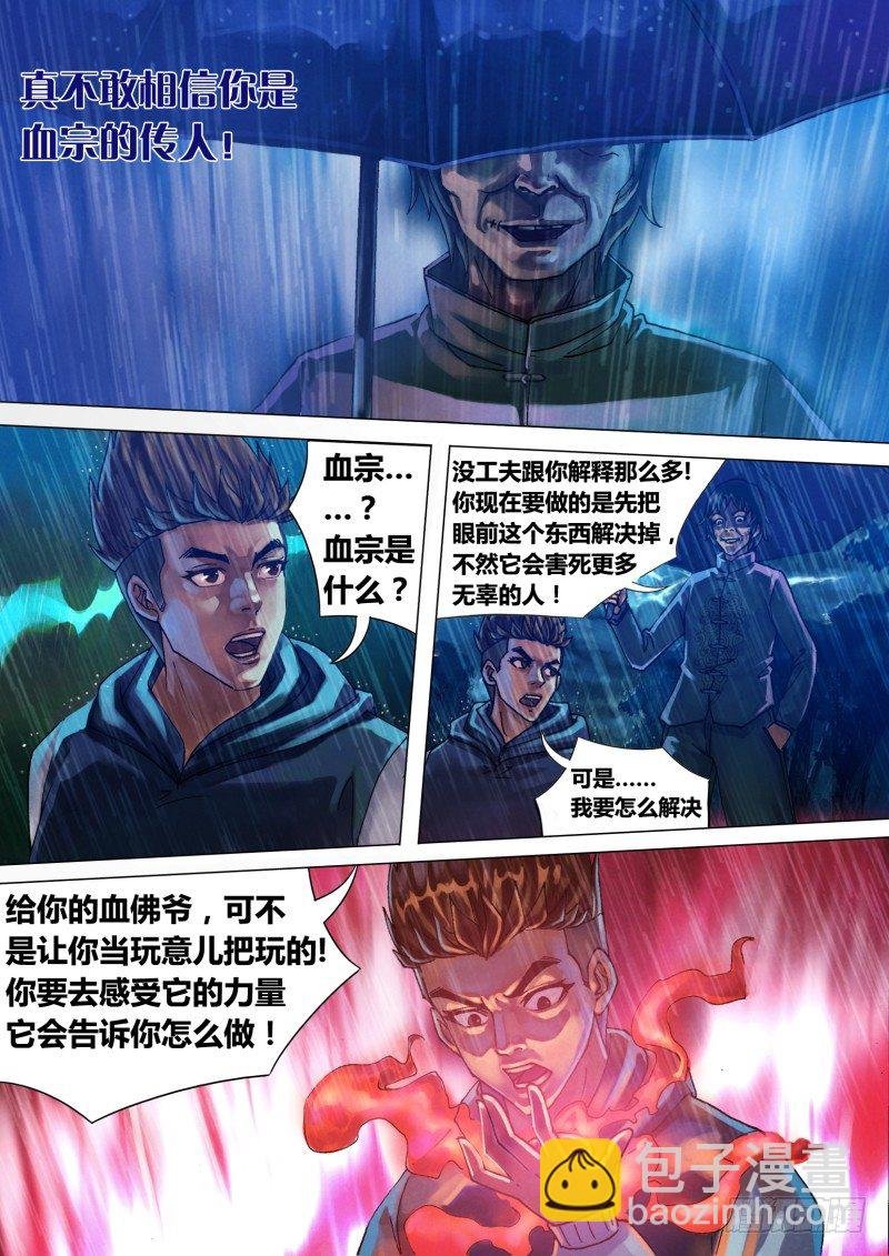 第十八章 槊血满袖
