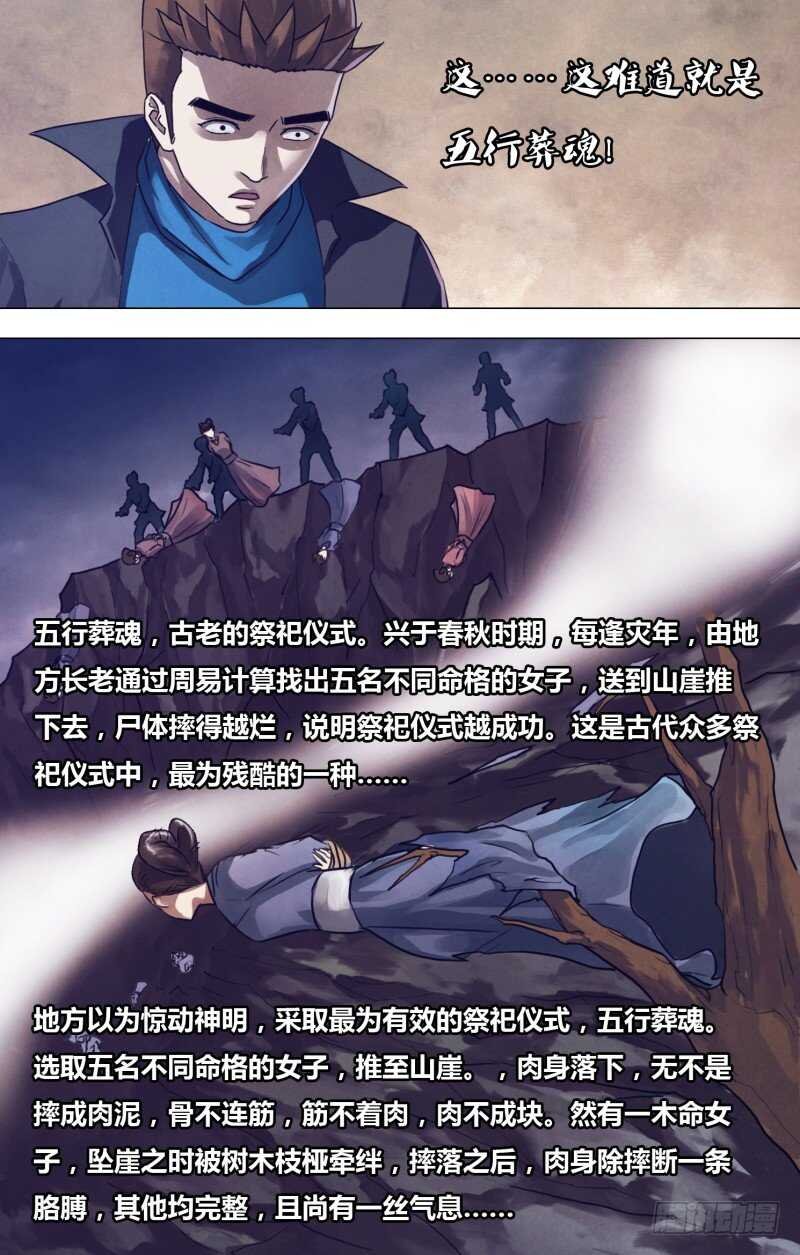 第一百九十二章 五行葬魂