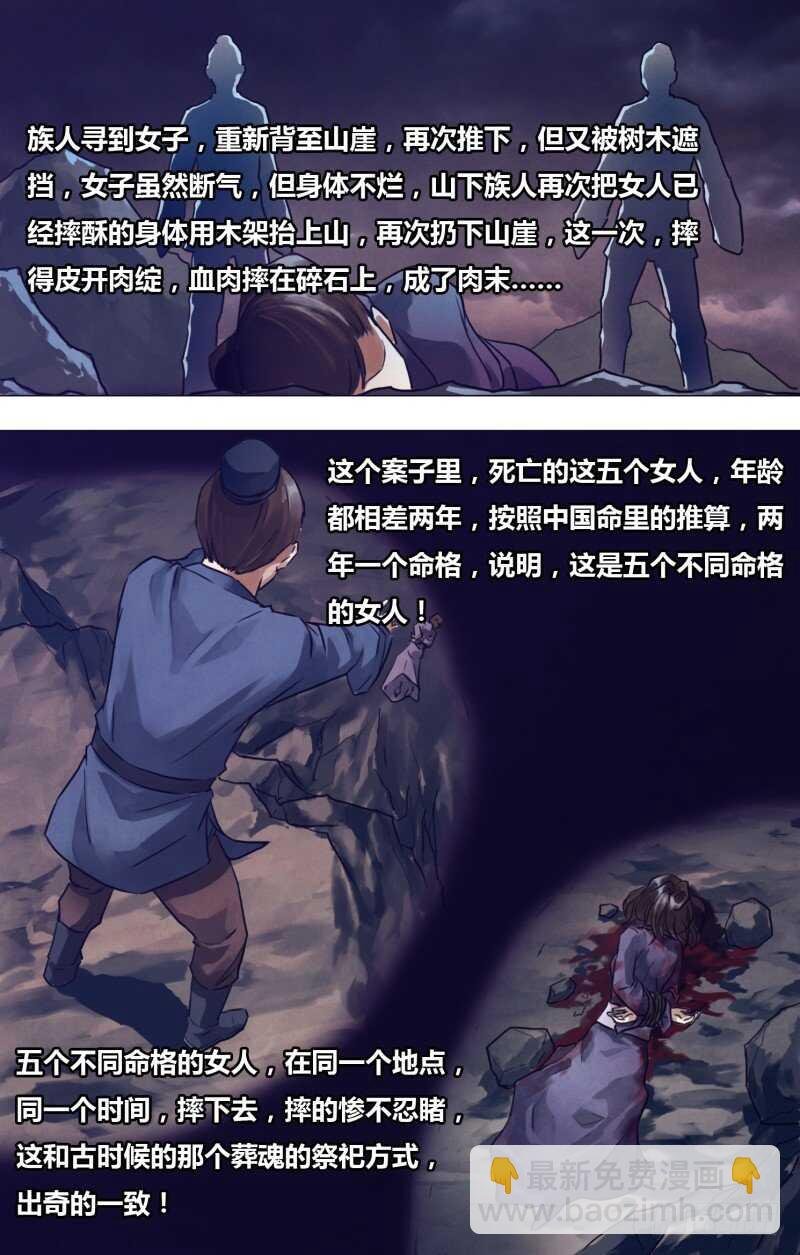 第一百九十二章 五行葬魂