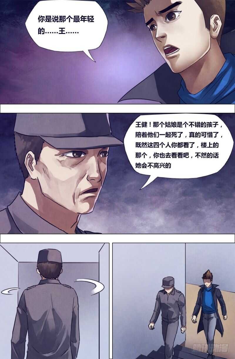 第一百九十三章 东挨西问