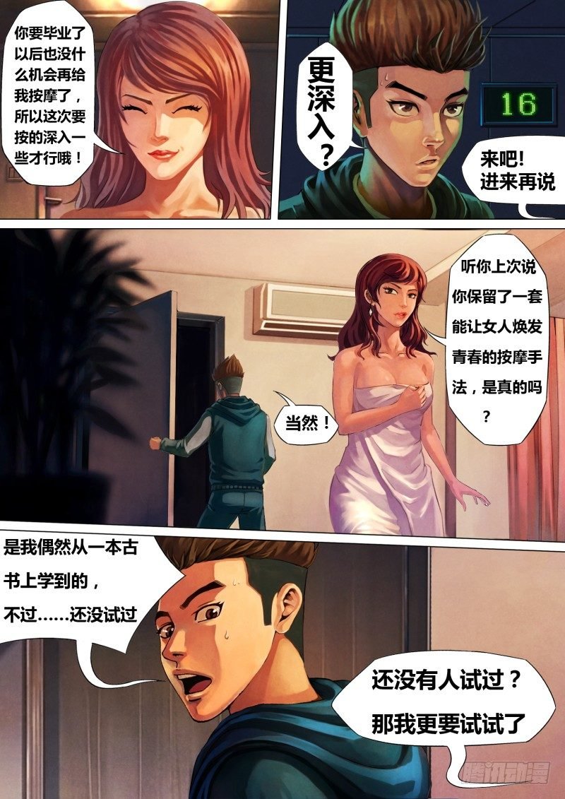 第二章 不昧因果