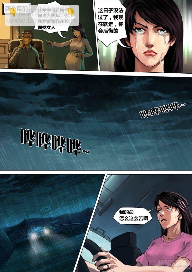 第二章 不昧因果