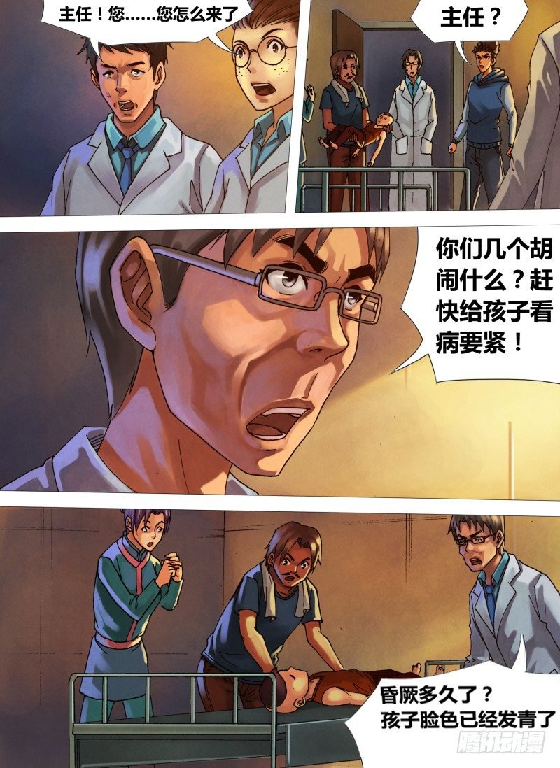 第二十章 初露锋芒