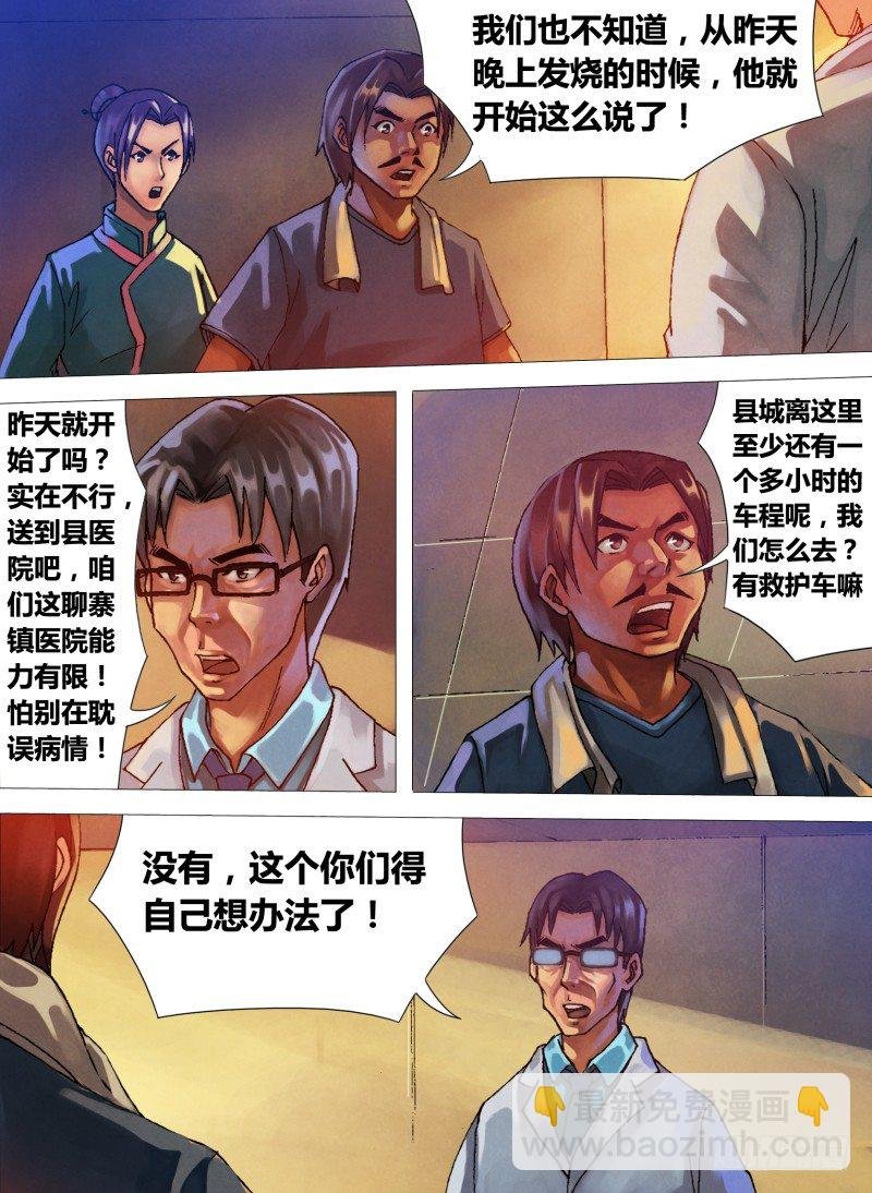 第二十章 初露锋芒