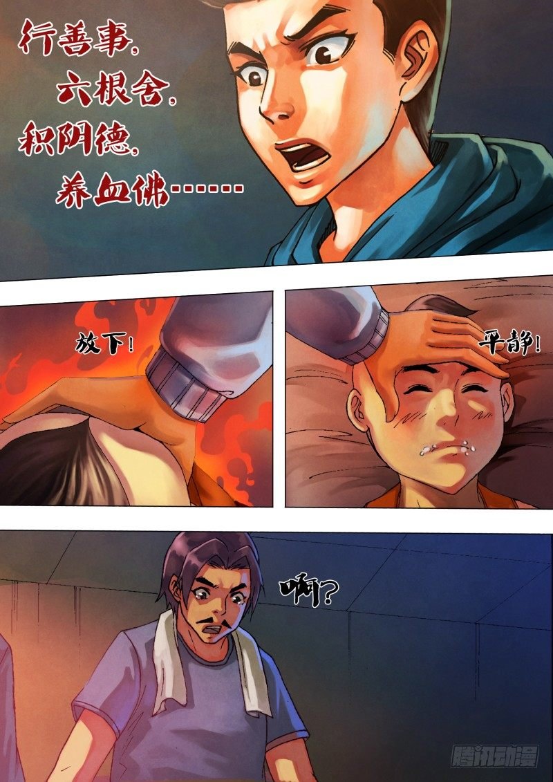 第二十章 初露锋芒