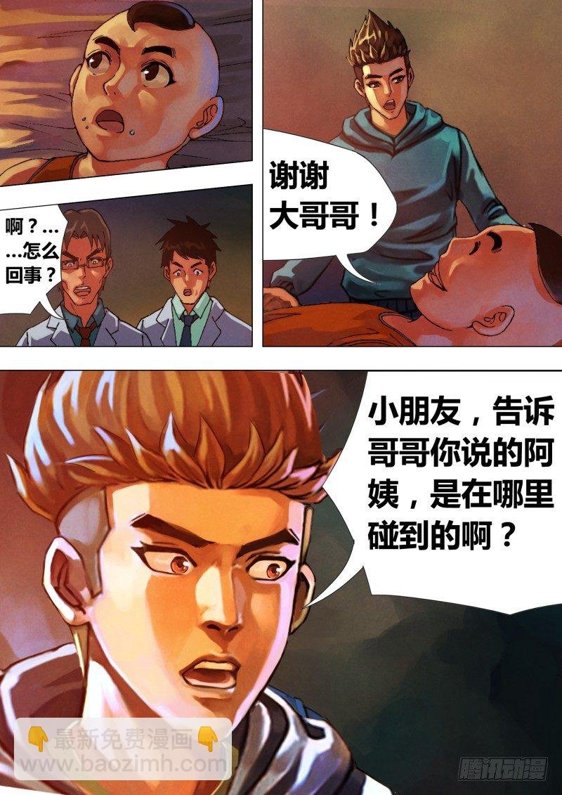 第二十章 初露锋芒
