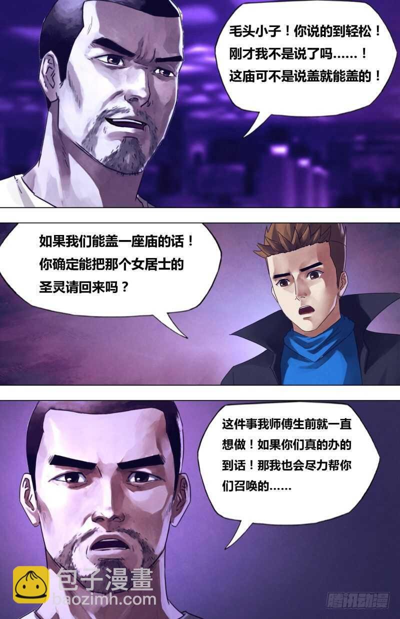 第二百零三章 残灯末庙