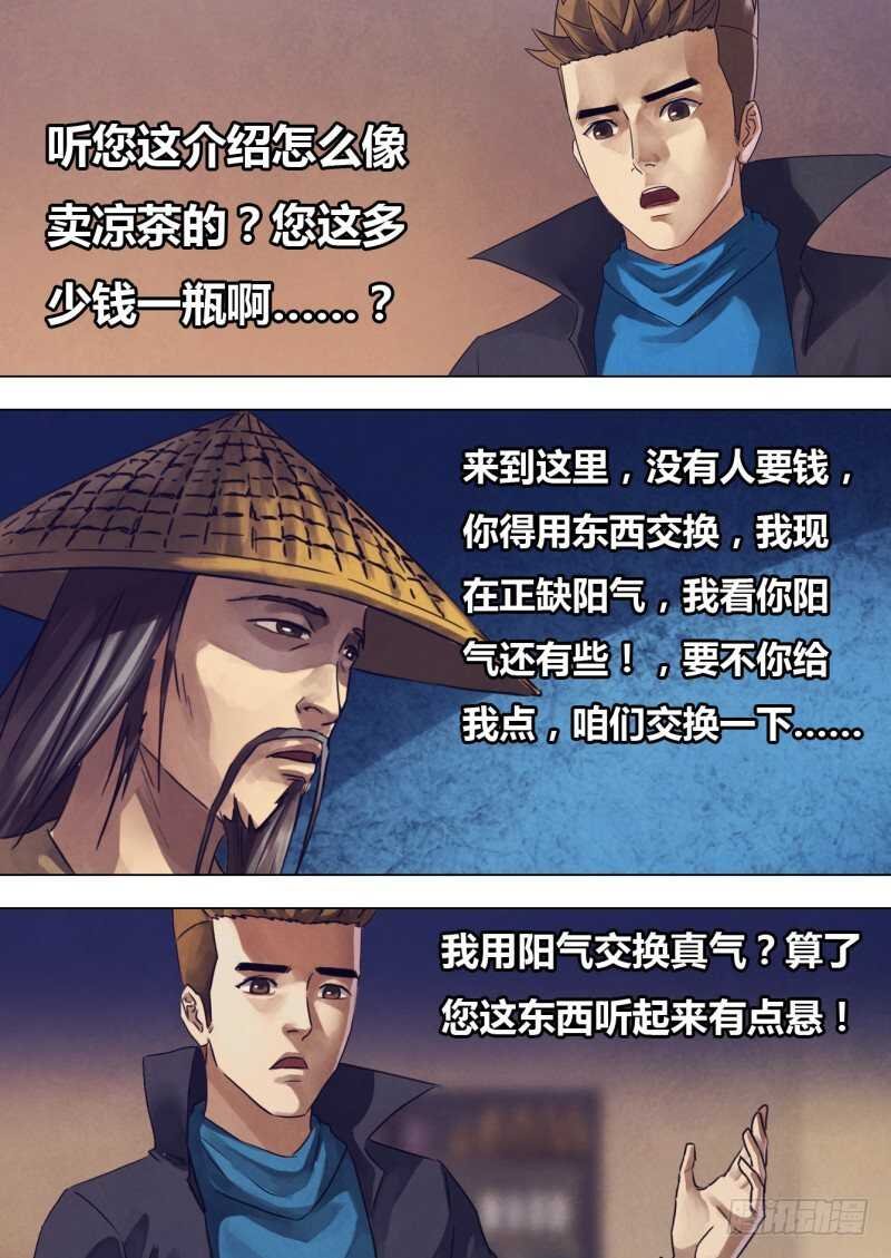 第二百一十四章 鬼使阴阳