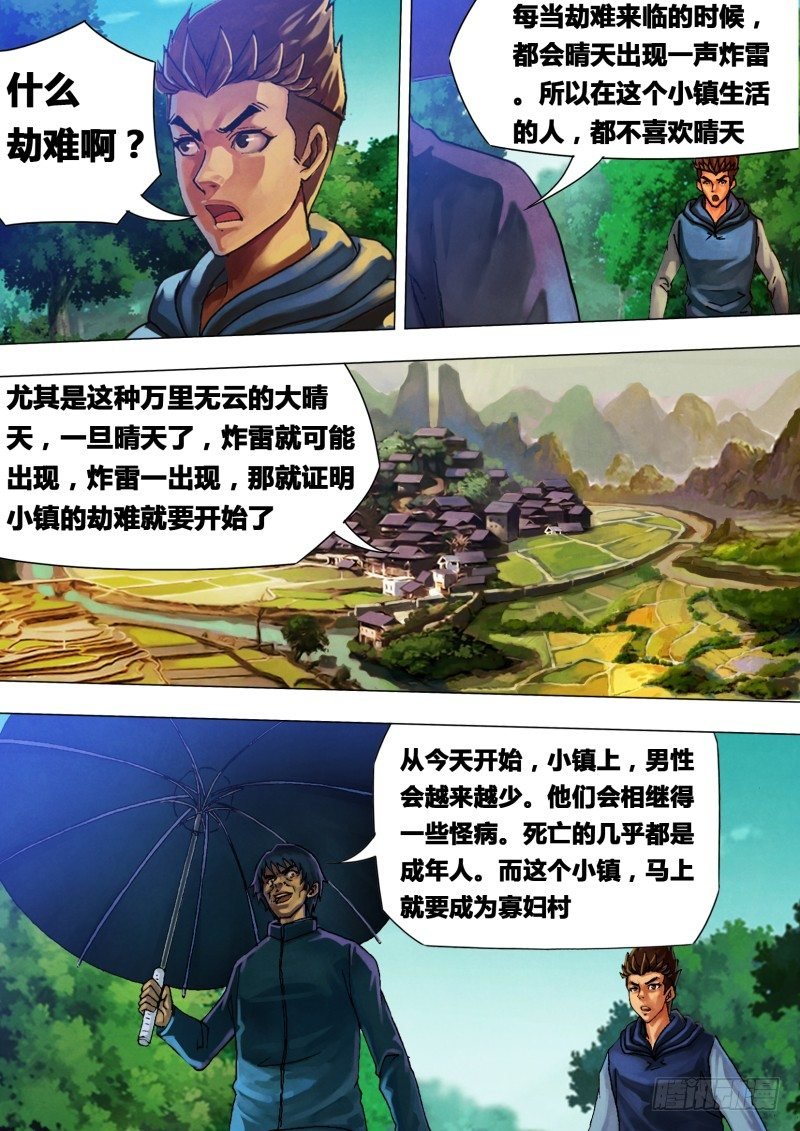 第二十三章 遭劫在数