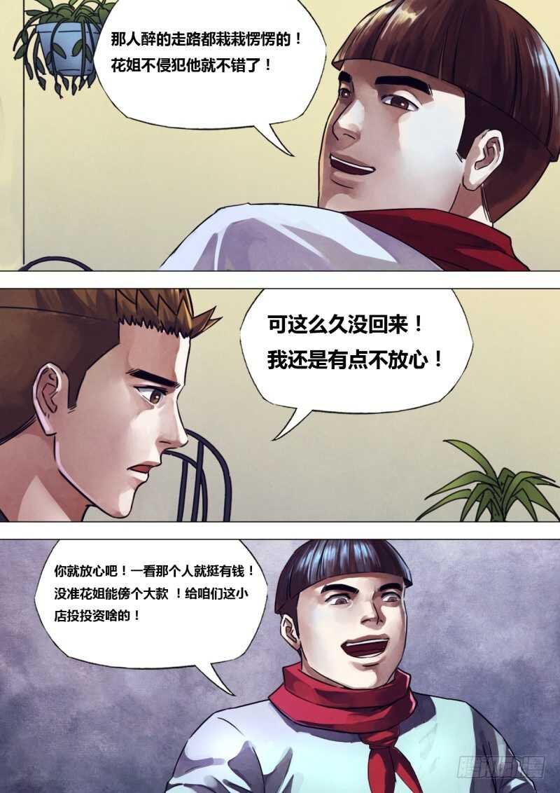 第二百三十八章 觅迹寻踪