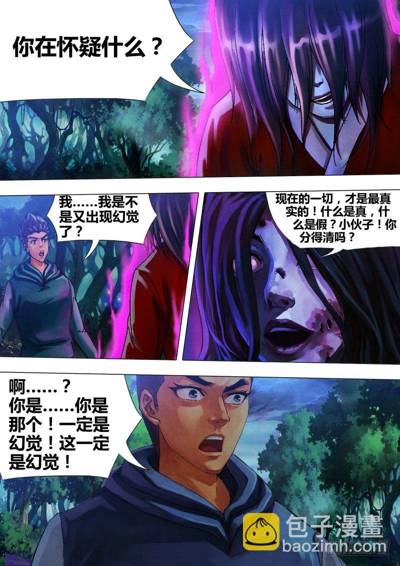 第二十四章 真伪莫辨