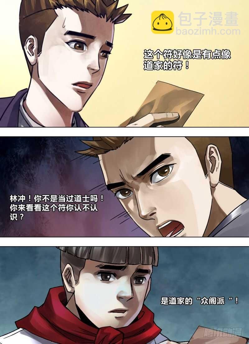第二百四十三章 鬼欲断魂
