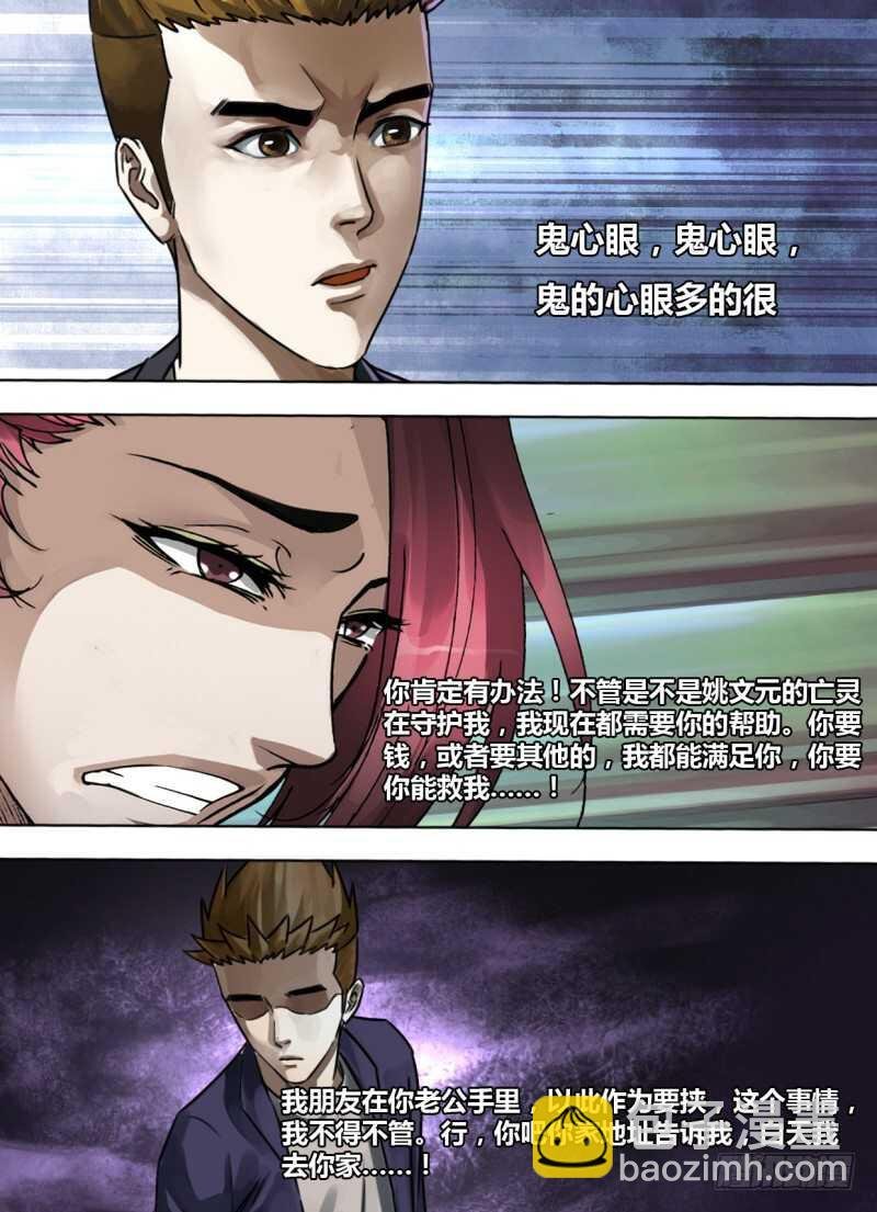 第二百四十三章 鬼欲断魂