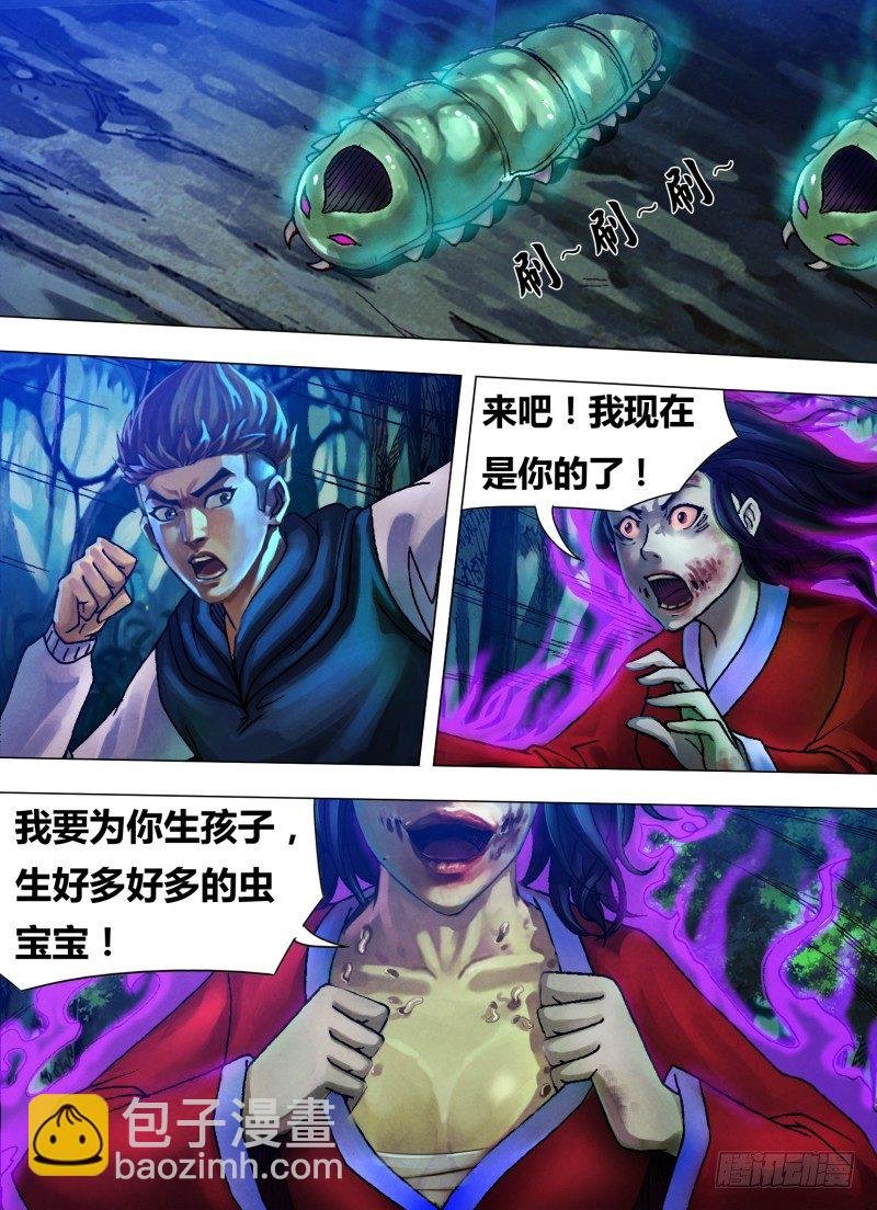 第二十五章 水火兵虫