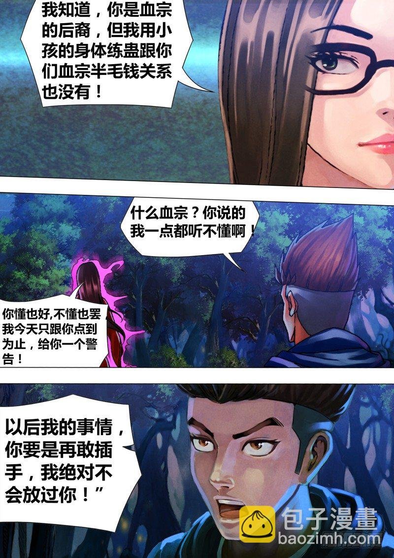 第二十七章 睚眦必报