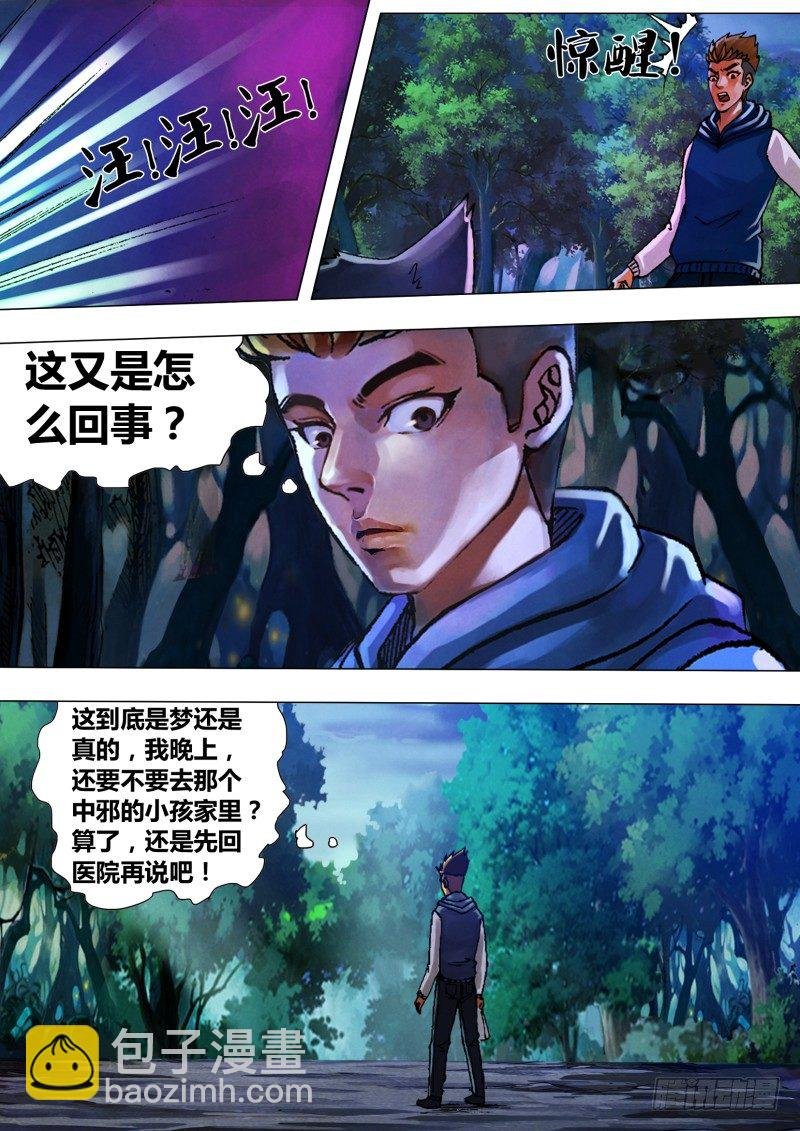 第二十七章 睚眦必报