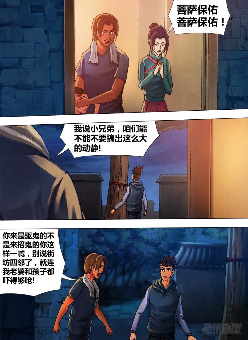 第三十一章 邪魔外祟