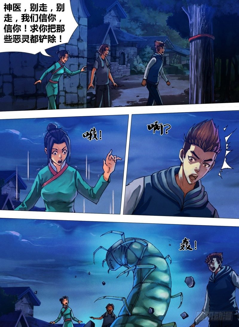 第三十一章 邪魔外祟